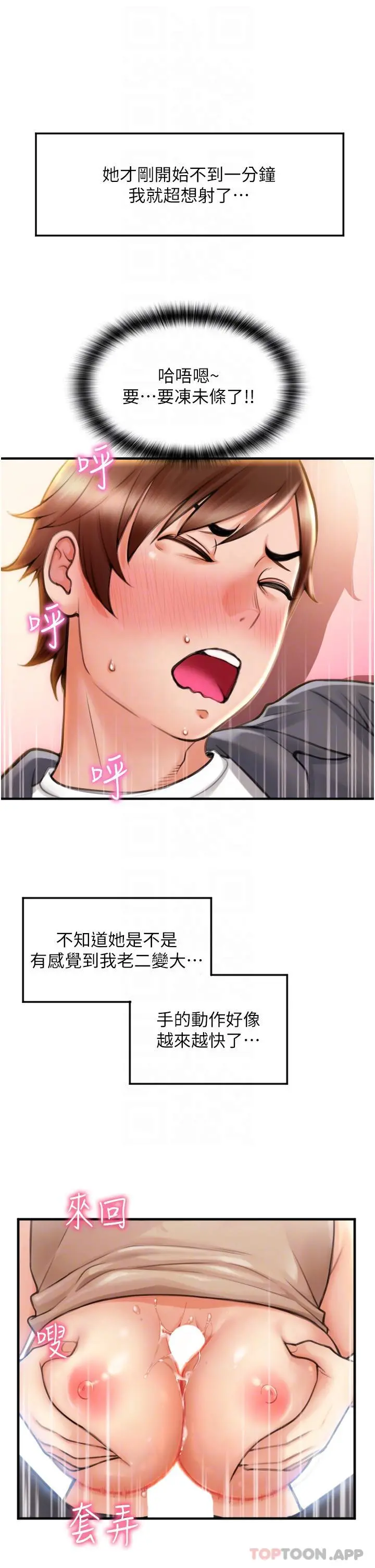 请用啪支付 第3话-正妹店员的口爱 第6页