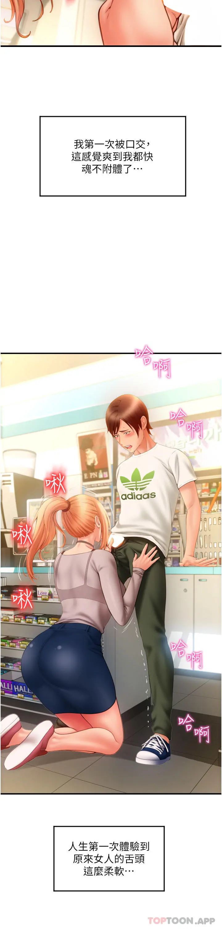 请用啪支付 第3话-正妹店员的口爱 第64页