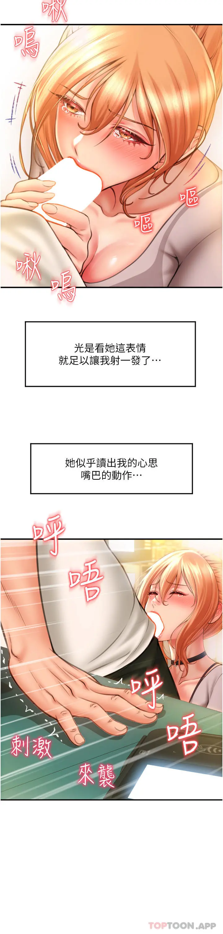 请用啪支付 第3话-正妹店员的口爱 第69页
