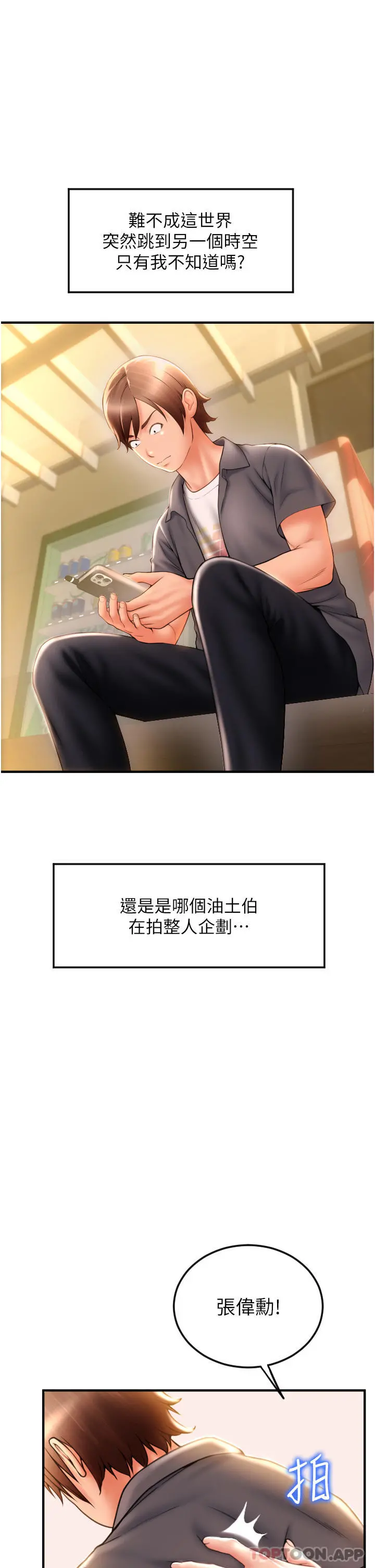 请用啪支付 第3话-正妹店员的口爱 第27页