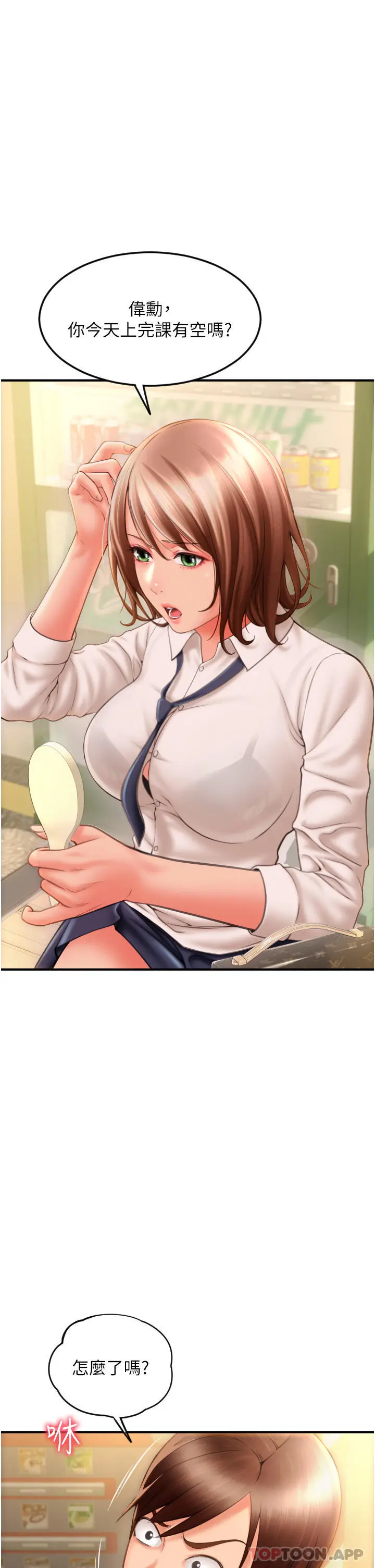 请用啪支付 第3话-正妹店员的口爱 第33页