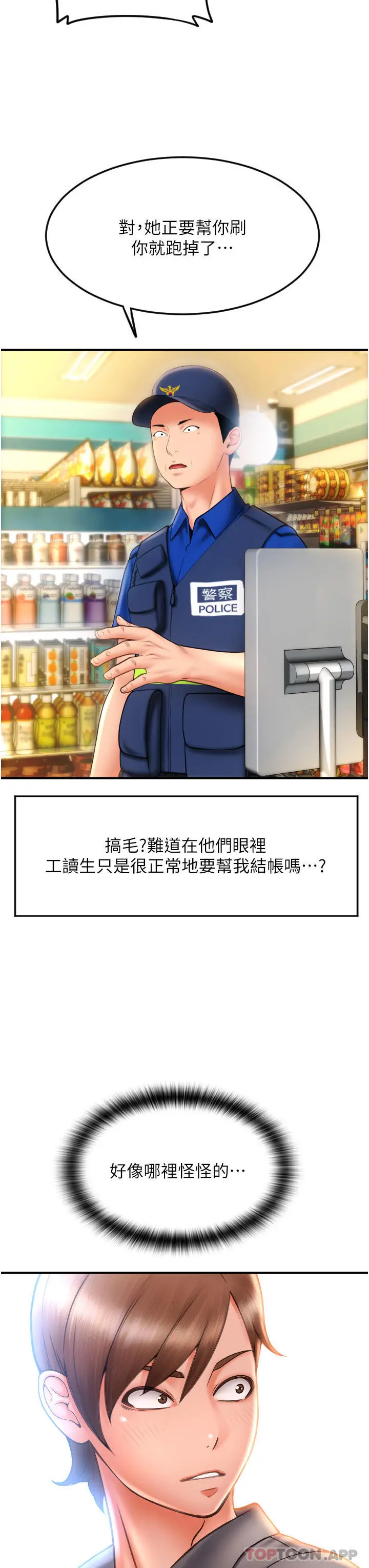 请用啪支付 第3话-正妹店员的口爱 第44页