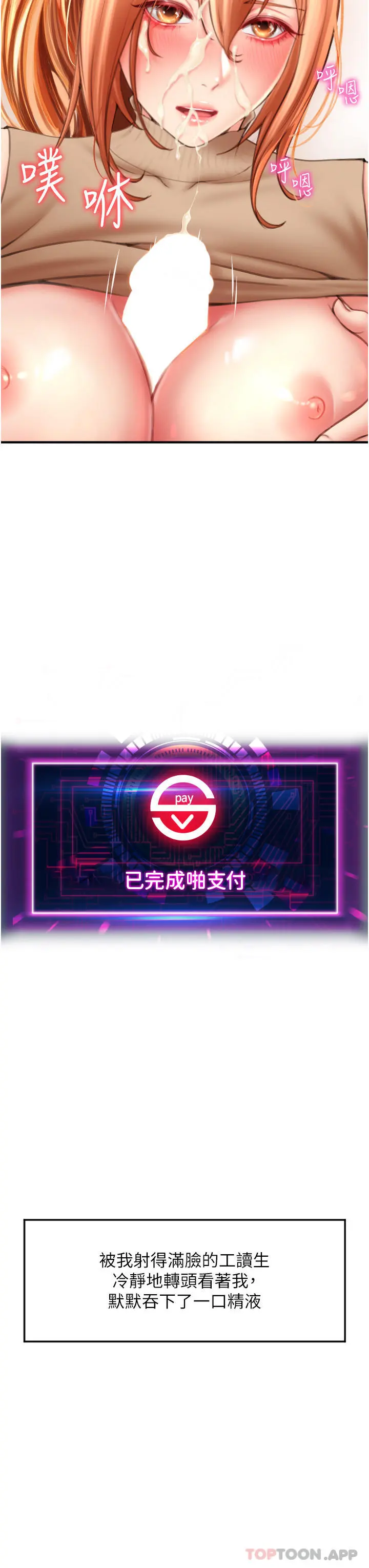 请用啪支付 第3话-正妹店员的口爱 第8页