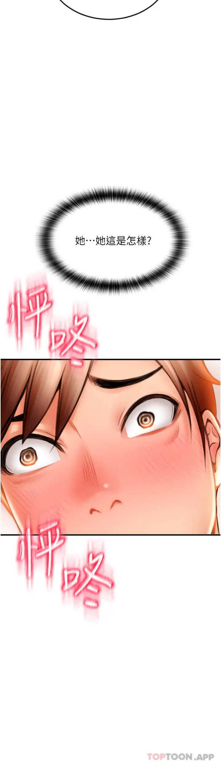 请用啪支付 第3话-正妹店员的口爱 第17页