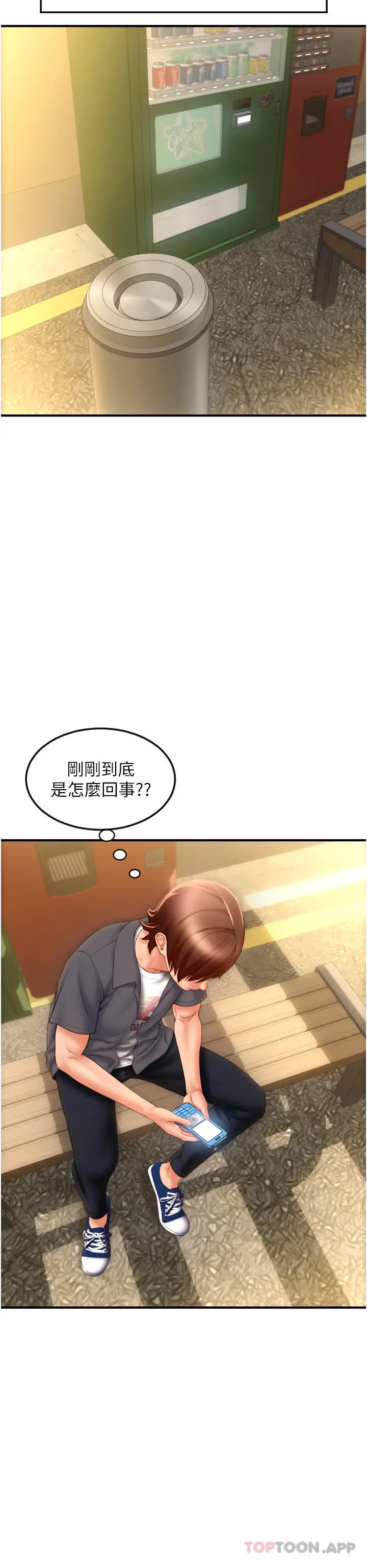 请用啪支付 第3话-正妹店员的口爱 第26页