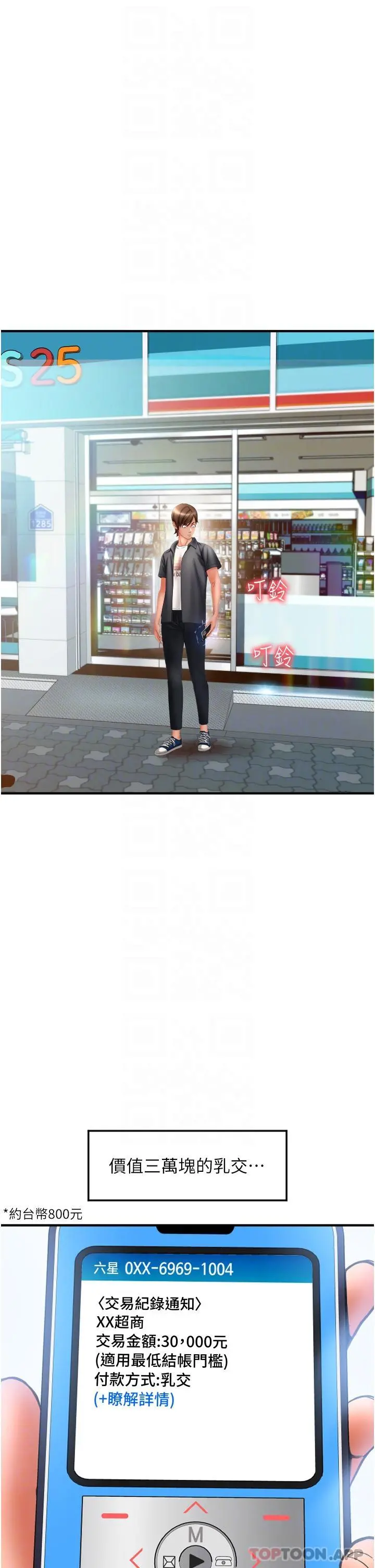 请用啪支付 第3话-正妹店员的口爱 第10页