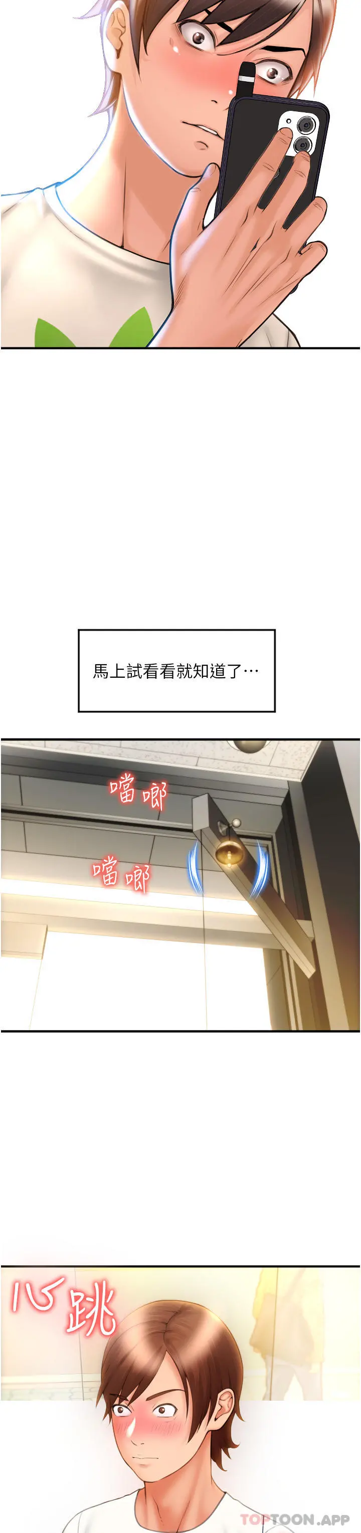 请用啪支付 第3话-正妹店员的口爱 第51页