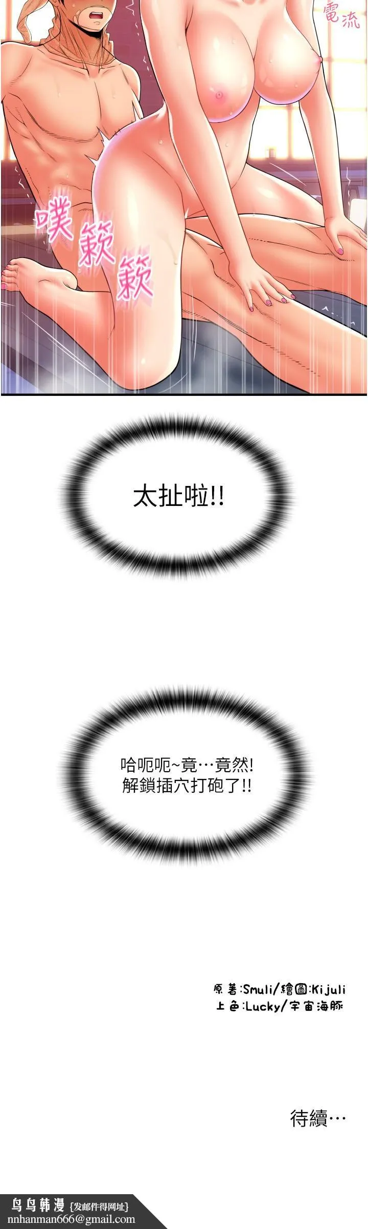 请用啪支付 第21话-把精液注入湿湿的小穴 第46页
