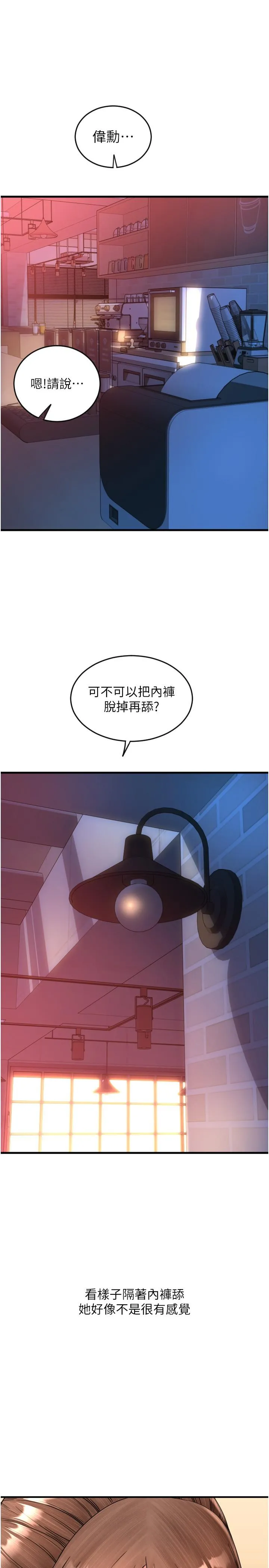 请用啪支付 第21话-把精液注入湿湿的小穴 第23页