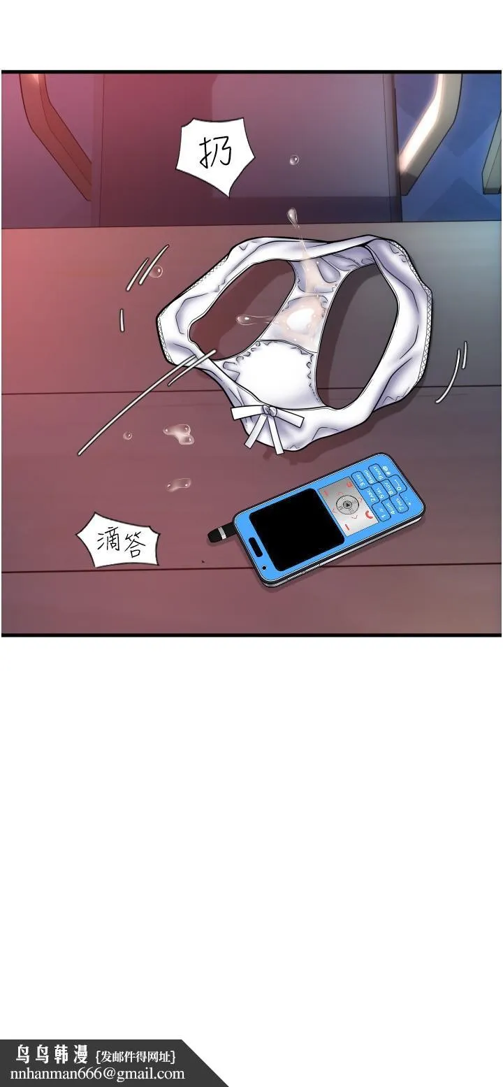 请用啪支付 第21话-把精液注入湿湿的小穴 第25页