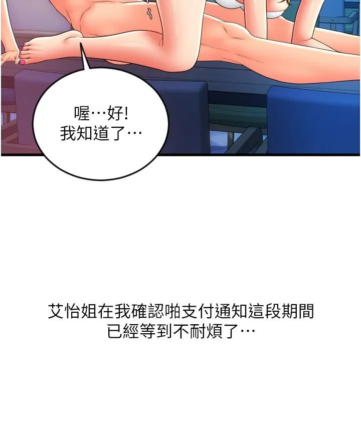 请用啪支付 第21话-把精液注入湿湿的小穴 第40页