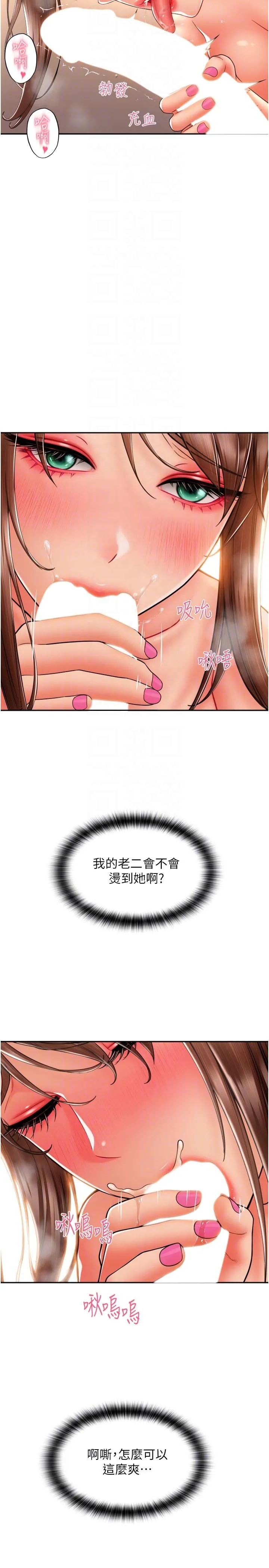 请用啪支付 第21话-把精液注入湿湿的小穴 第6页