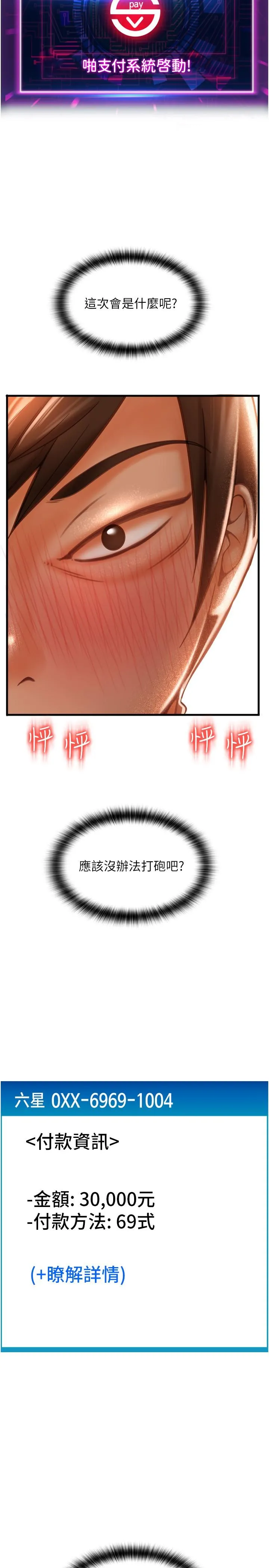 请用啪支付 第21话-把精液注入湿湿的小穴 第2页