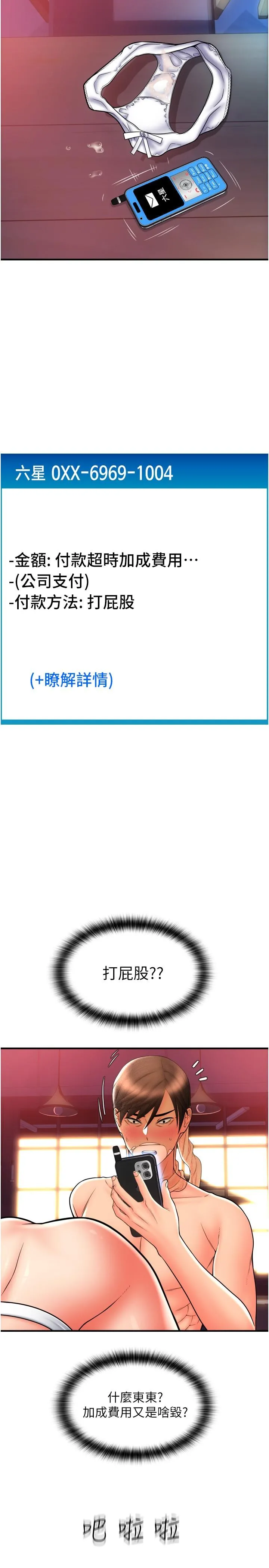 请用啪支付 第21话-把精液注入湿湿的小穴 第33页