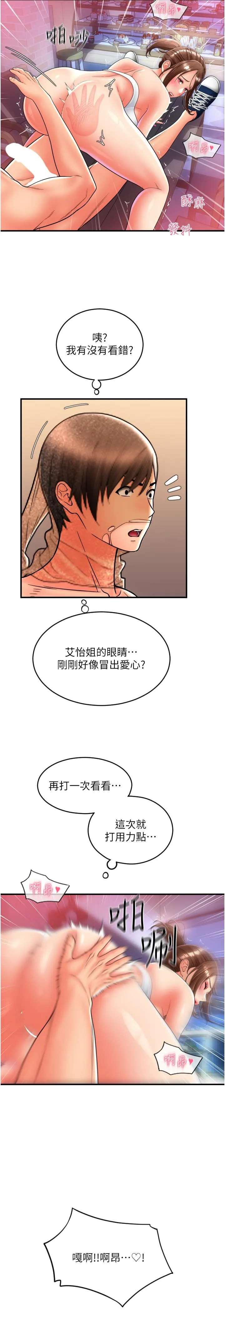 请用啪支付 第21话-把精液注入湿湿的小穴 第42页
