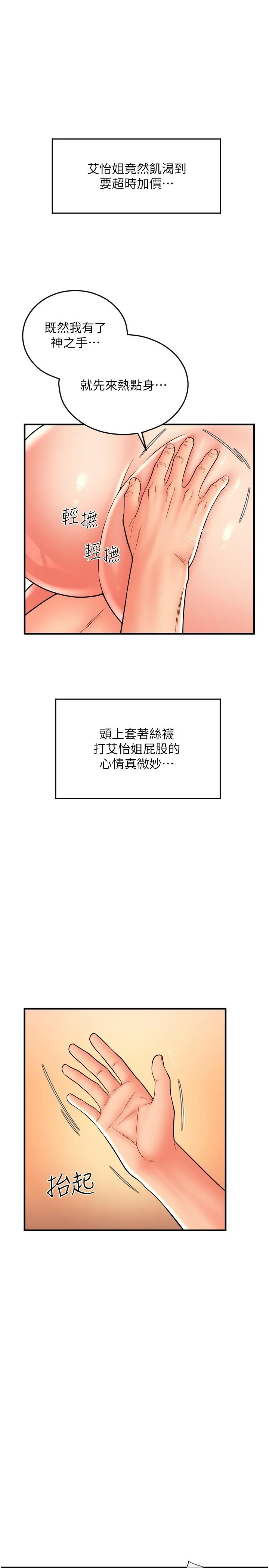 请用啪支付 第21话-把精液注入湿湿的小穴 第41页