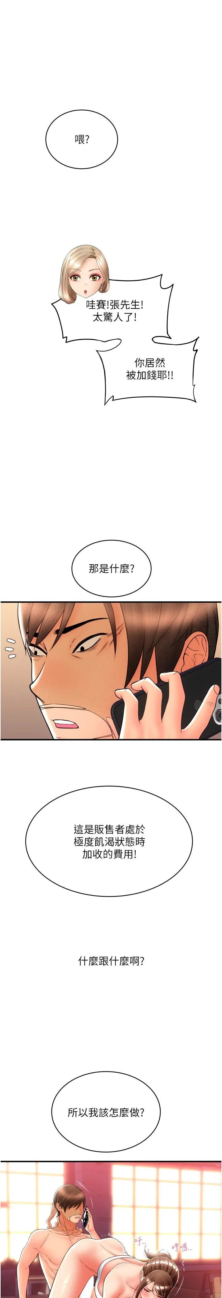 请用啪支付 第21话-把精液注入湿湿的小穴 第35页