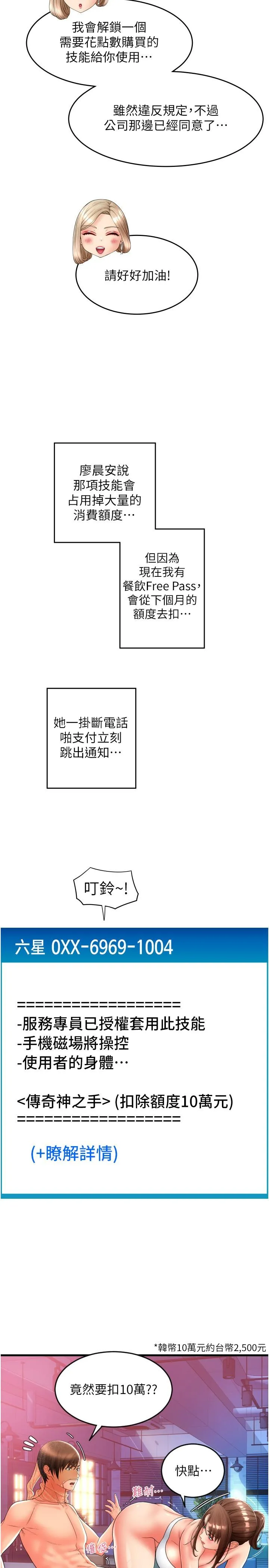 请用啪支付 第21话-把精液注入湿湿的小穴 第39页