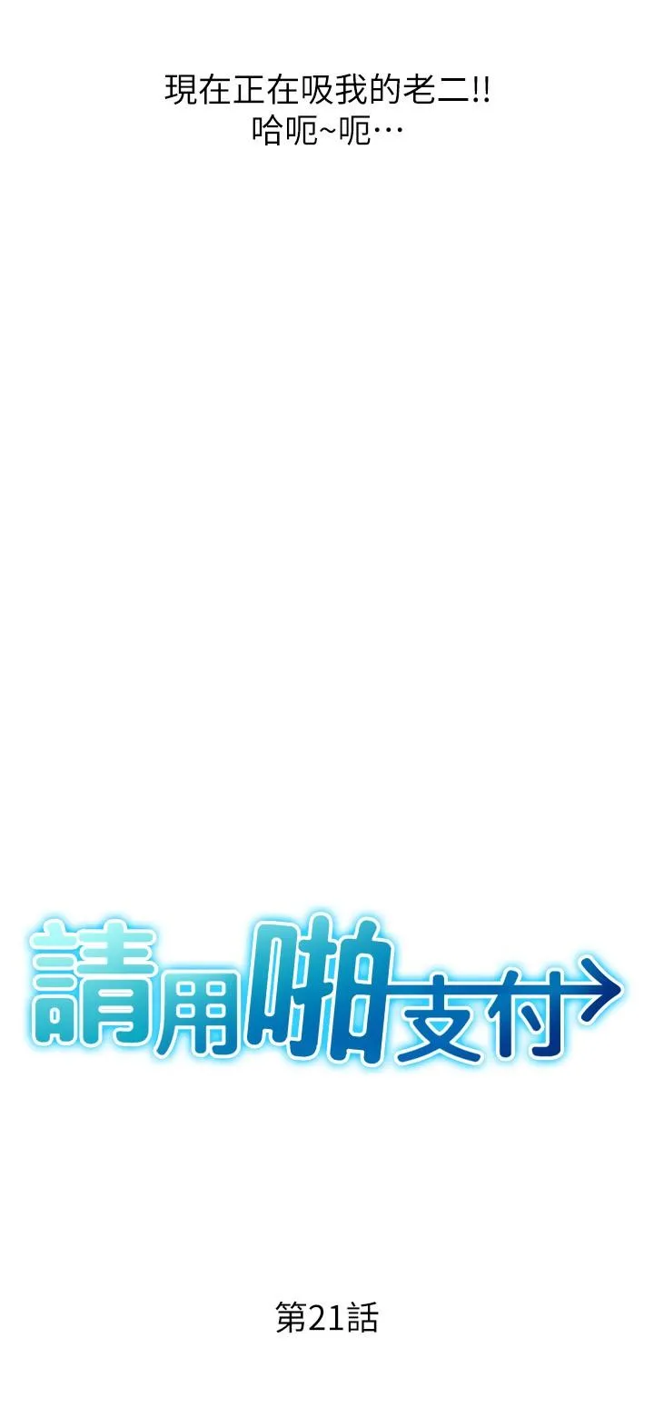 请用啪支付 第21话-把精液注入湿湿的小穴 第4页