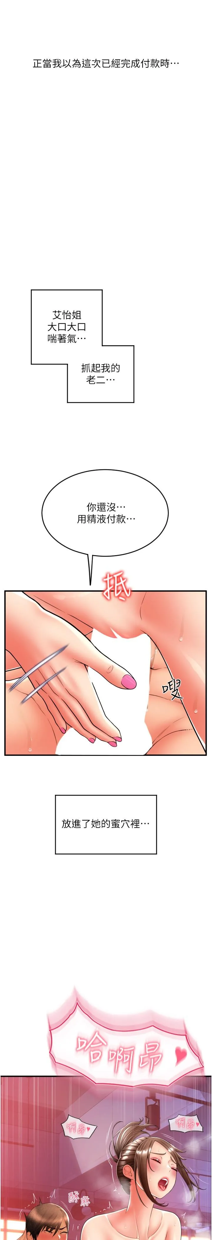 请用啪支付 第21话-把精液注入湿湿的小穴 第45页
