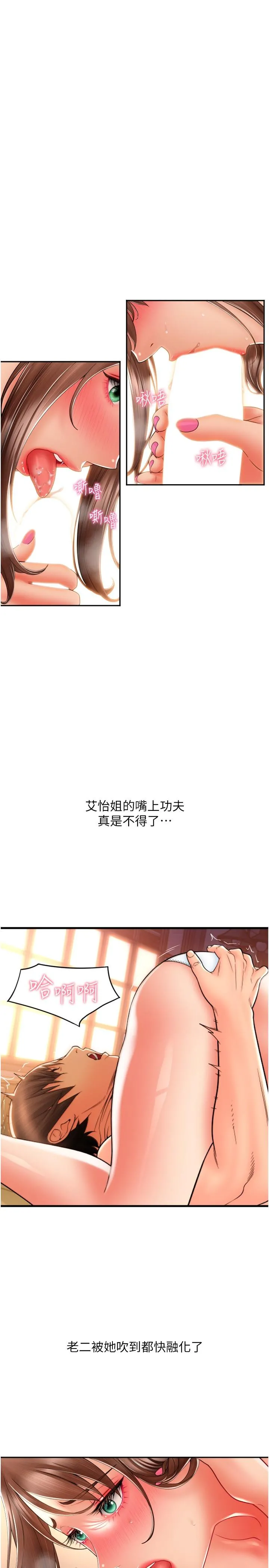 请用啪支付 第21话-把精液注入湿湿的小穴 第5页