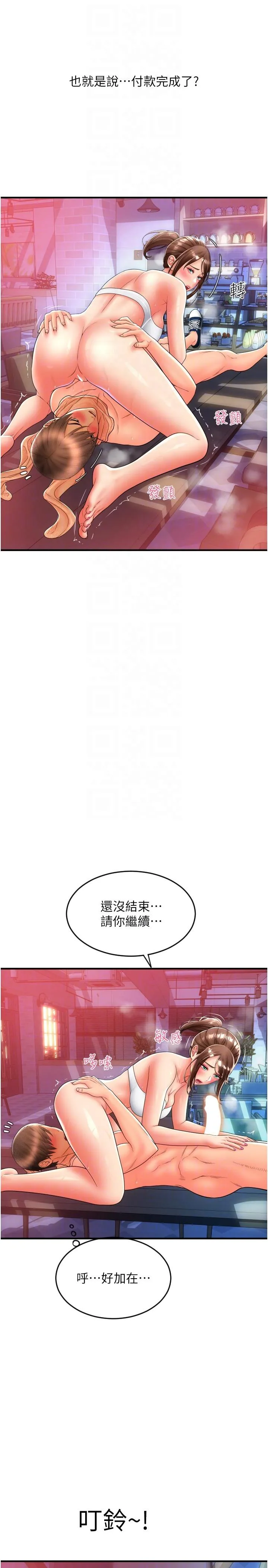 请用啪支付 第21话-把精液注入湿湿的小穴 第32页