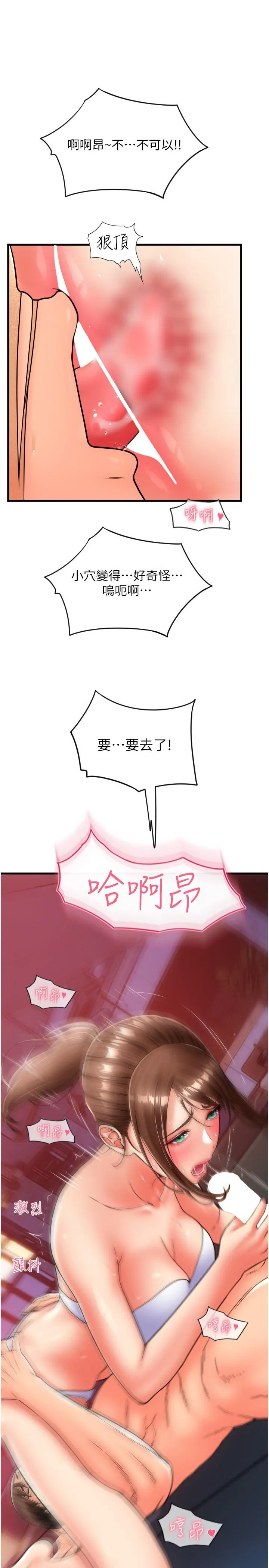 请用啪支付 第21话-把精液注入湿湿的小穴 第29页