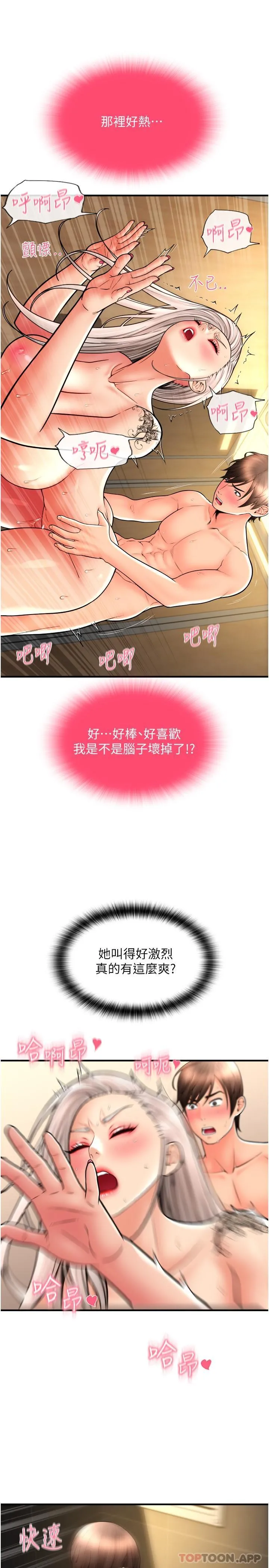 请用啪支付 第16话-狂喷直流的淫水瀑布 第10页