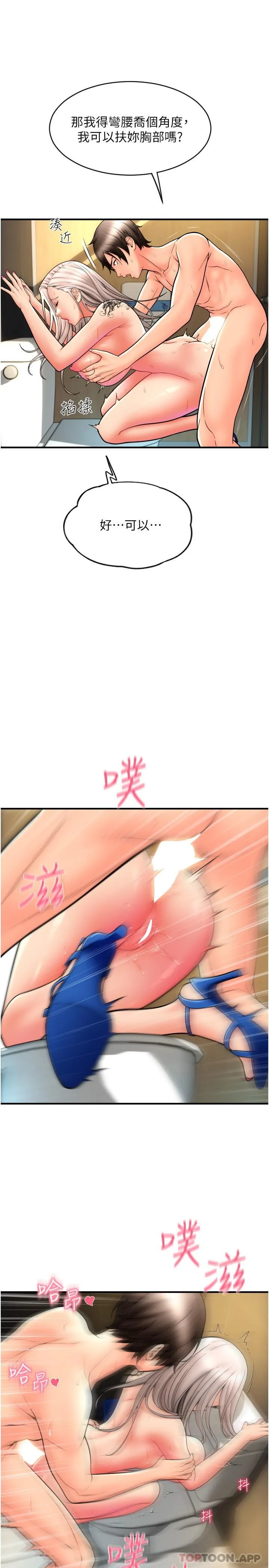 请用啪支付 第16话-狂喷直流的淫水瀑布 第14页