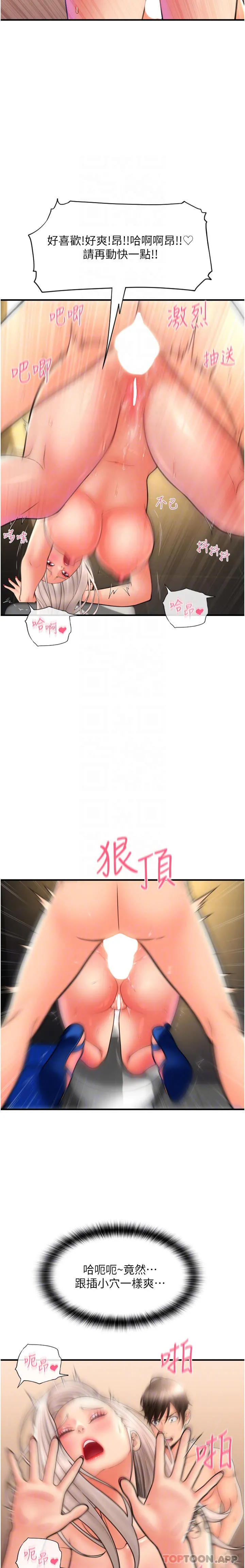 请用啪支付 第16话-狂喷直流的淫水瀑布 第12页