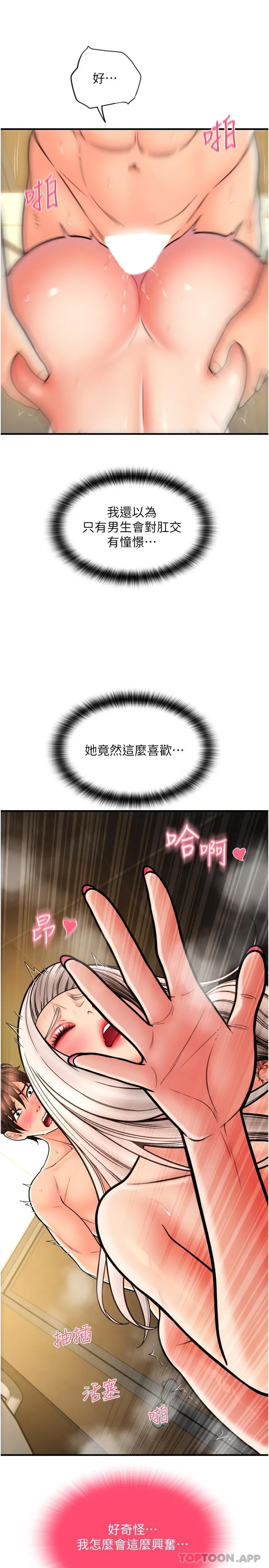 请用啪支付 第16话-狂喷直流的淫水瀑布 第8页