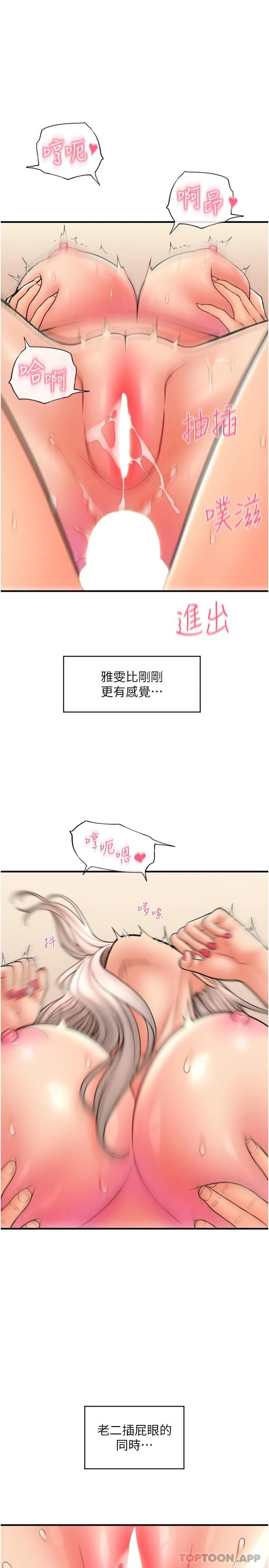 请用啪支付 第16话-狂喷直流的淫水瀑布 第27页