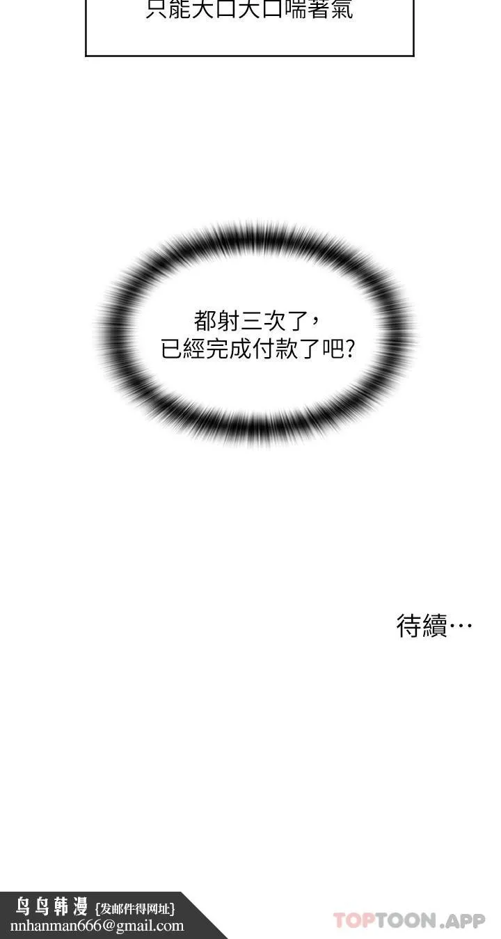 请用啪支付 第16话-狂喷直流的淫水瀑布 第40页
