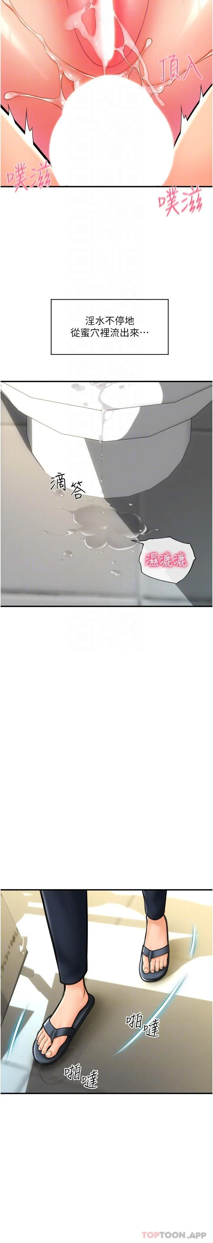 请用啪支付 第16话-狂喷直流的淫水瀑布 第28页