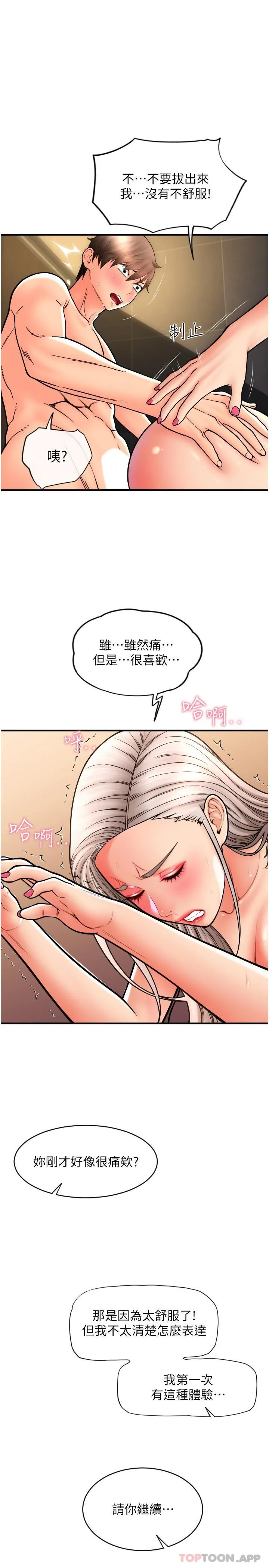 请用啪支付 第16话-狂喷直流的淫水瀑布 第7页