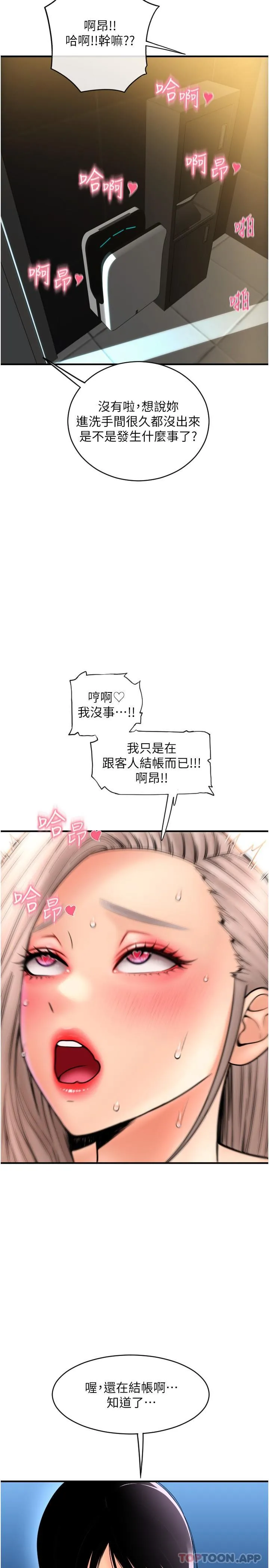 请用啪支付 第16话-狂喷直流的淫水瀑布 第31页