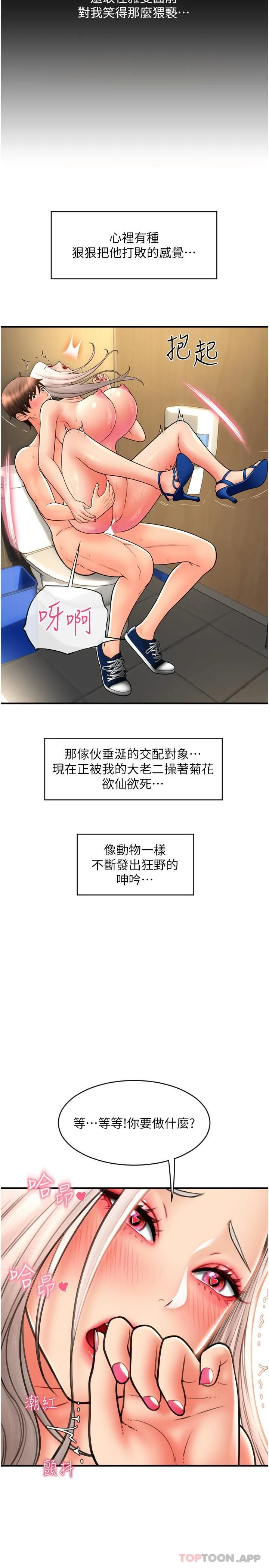 请用啪支付 第16话-狂喷直流的淫水瀑布 第34页