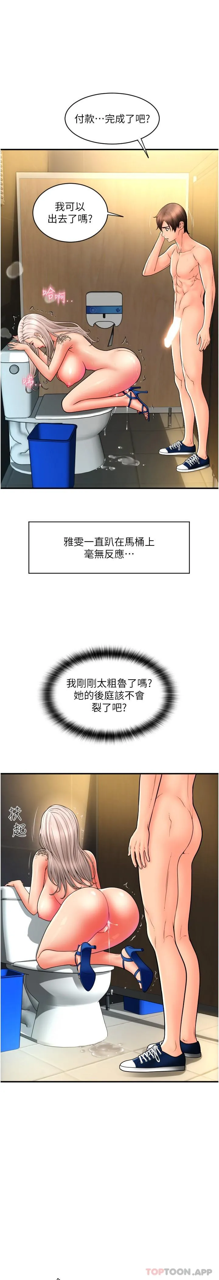 请用啪支付 第16话-狂喷直流的淫水瀑布 第20页