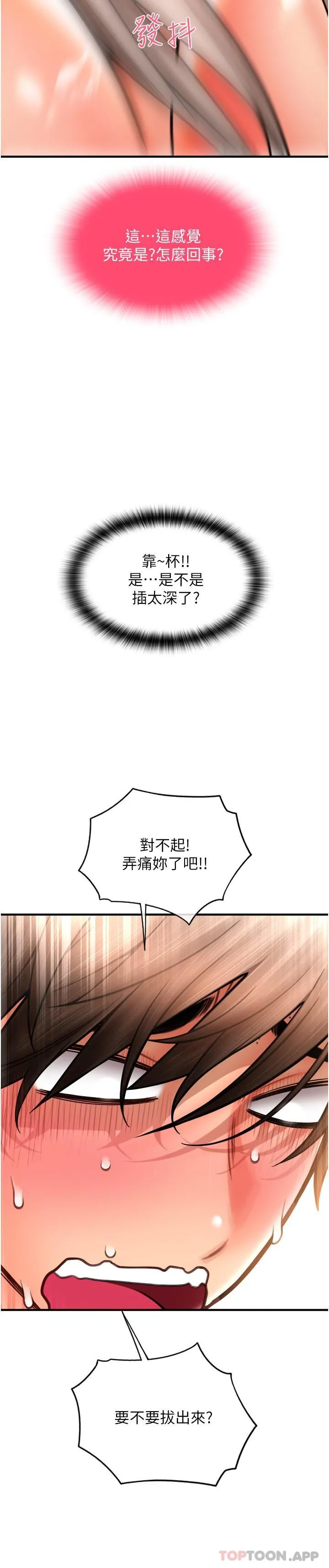 请用啪支付 第16话-狂喷直流的淫水瀑布 第6页