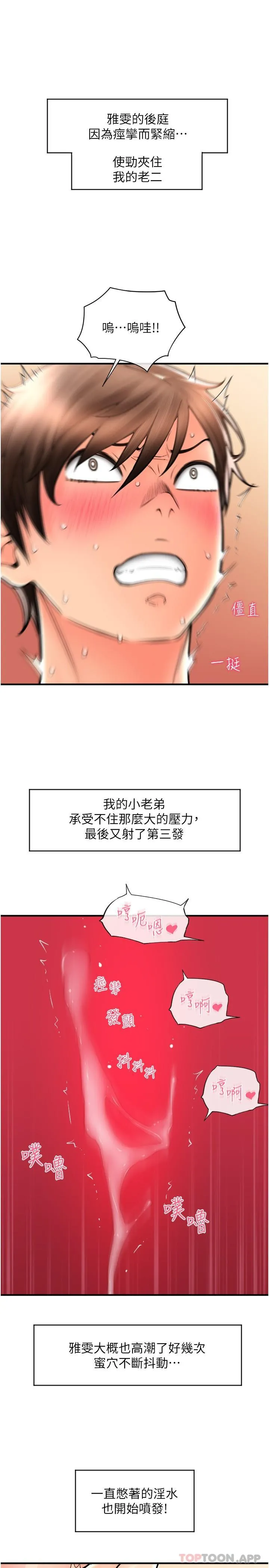请用啪支付 第16话-狂喷直流的淫水瀑布 第37页