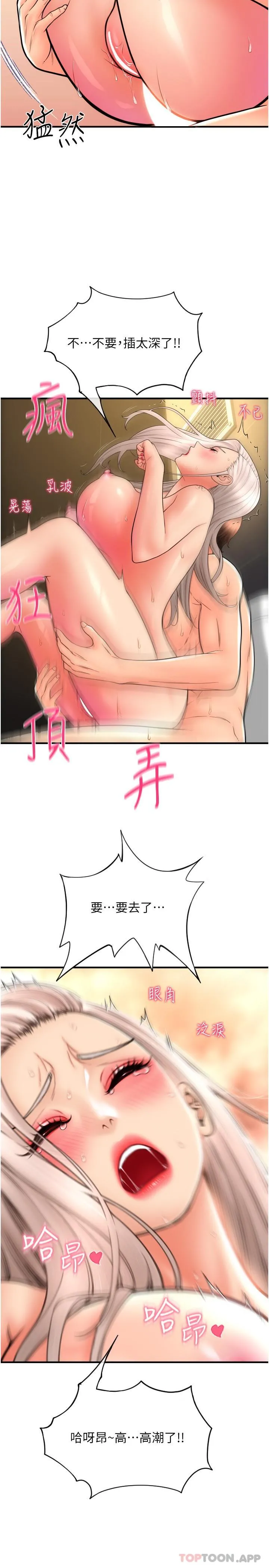 请用啪支付 第16话-狂喷直流的淫水瀑布 第36页