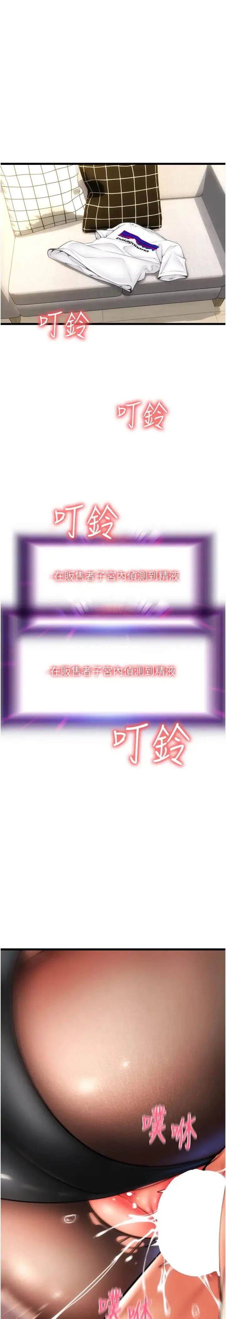 请用啪支付 第53話-在體內射滿滿 第37页