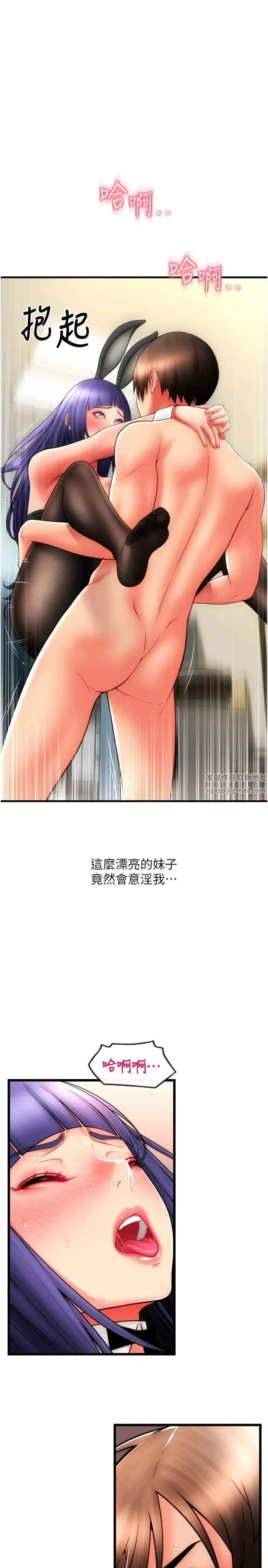 请用啪支付 第53話-在體內射滿滿 第5页