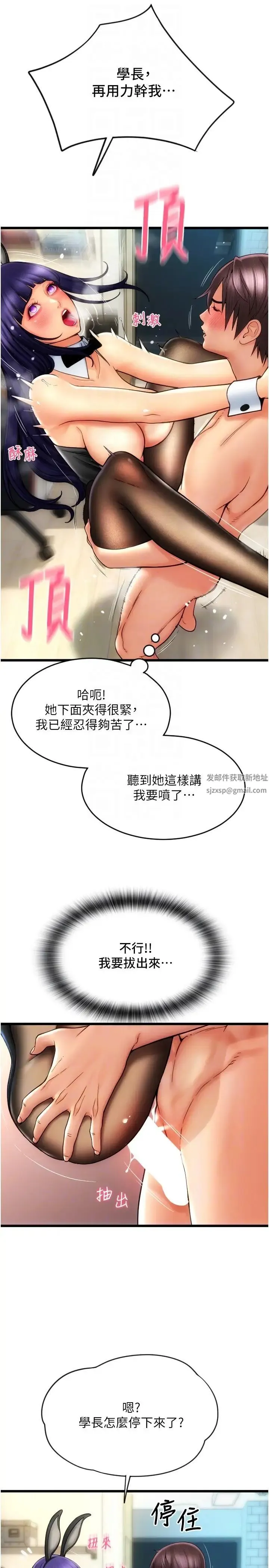 请用啪支付 第53話-在體內射滿滿 第26页