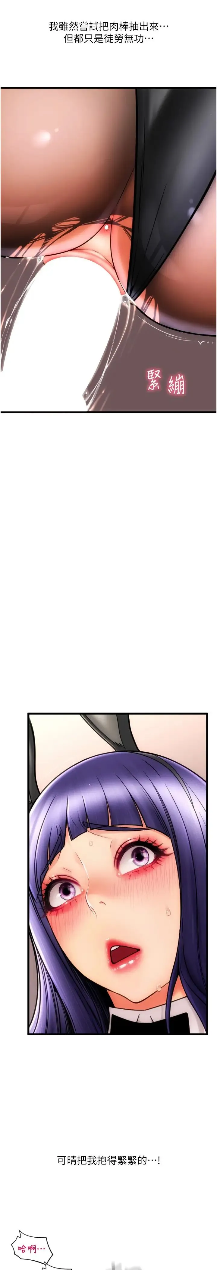 请用啪支付 第53話-在體內射滿滿 第31页