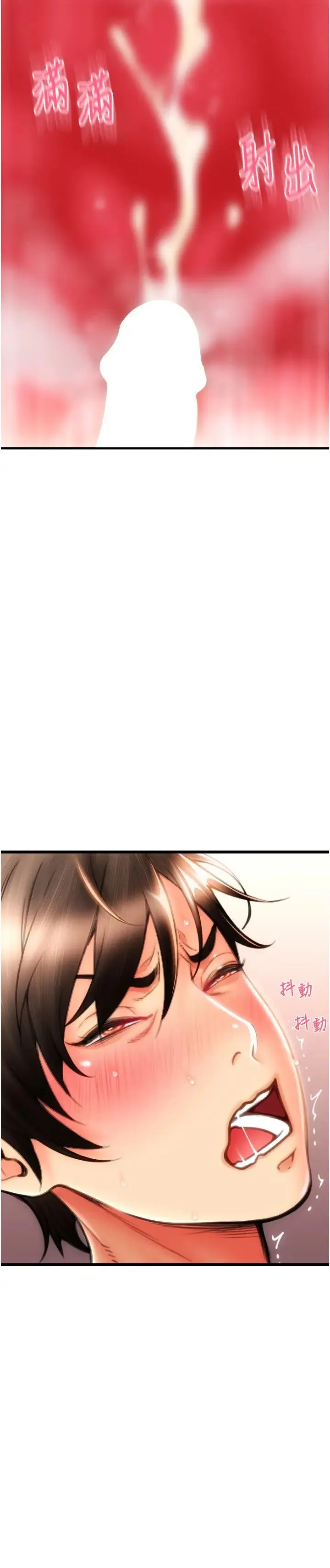 请用啪支付 第53話-在體內射滿滿 第36页