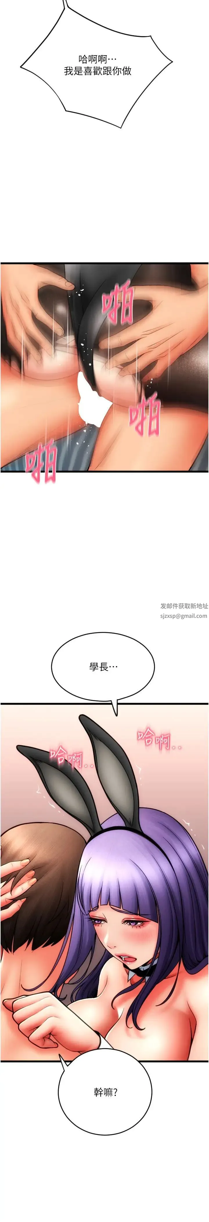 请用啪支付 第52話-想到學長下面就濕答答 第29页