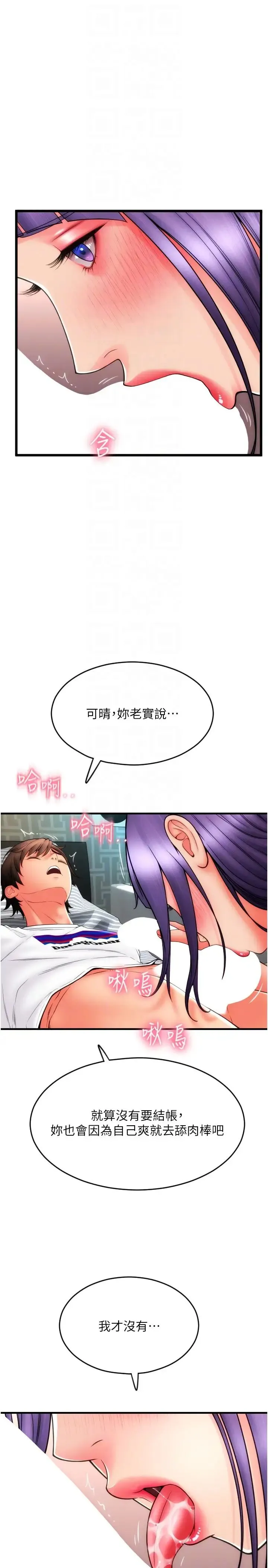 请用啪支付 第52話-想到學長下面就濕答答 第6页