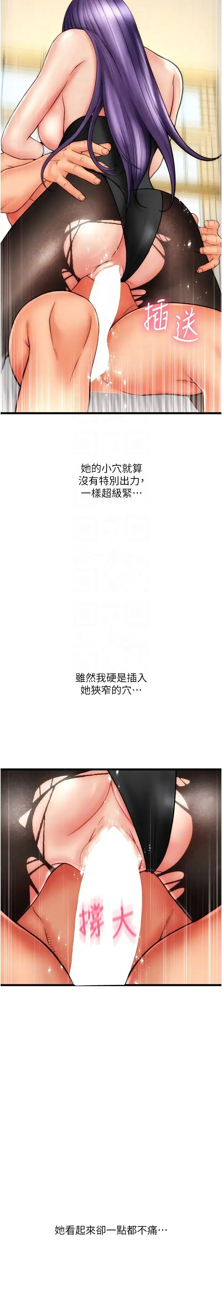 请用啪支付 第52話-想到學長下面就濕答答 第22页