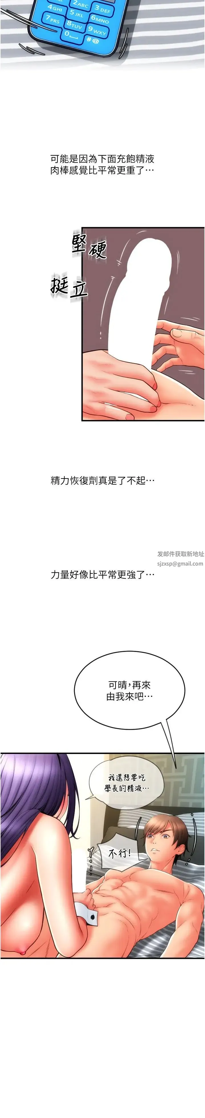 请用啪支付 第52話-想到學長下面就濕答答 第17页